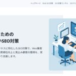 BtoB企業のSEO対策はUC-Marketingに任せよう！実績豊富な専門サービスを徹底解説