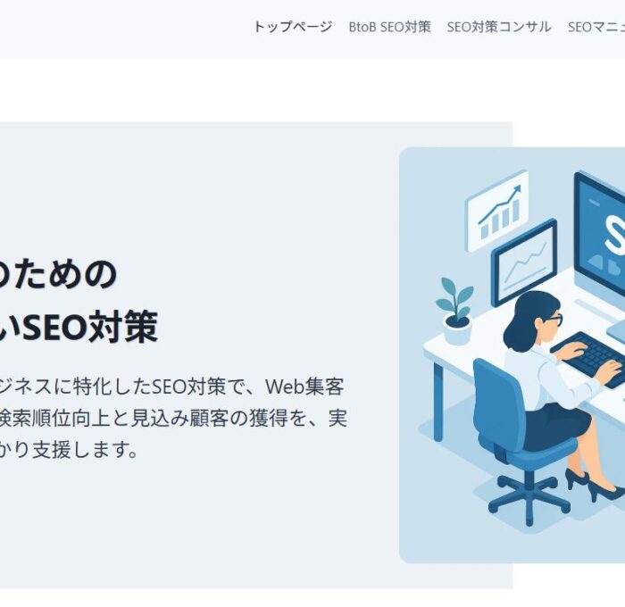 BtoB企業のSEO対策はUC-Marketingに任せよう！実績豊富な専門サービスを徹底解説